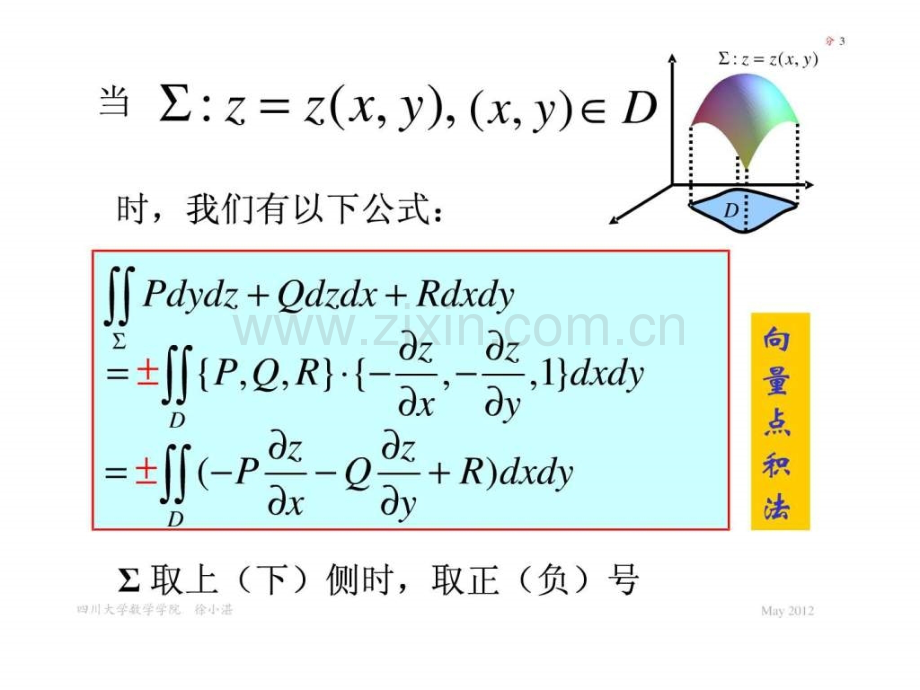曲面积分的向量点积法.pptx_第3页