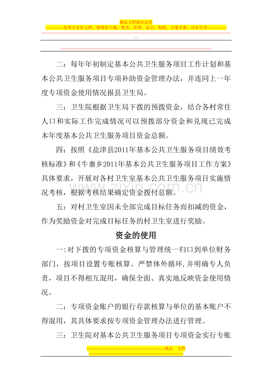 公卫项目专项资金管理制度.doc_第2页