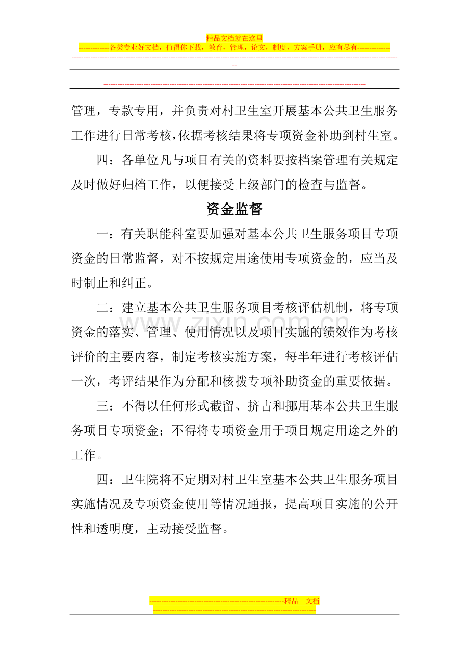 公卫项目专项资金管理制度.doc_第3页