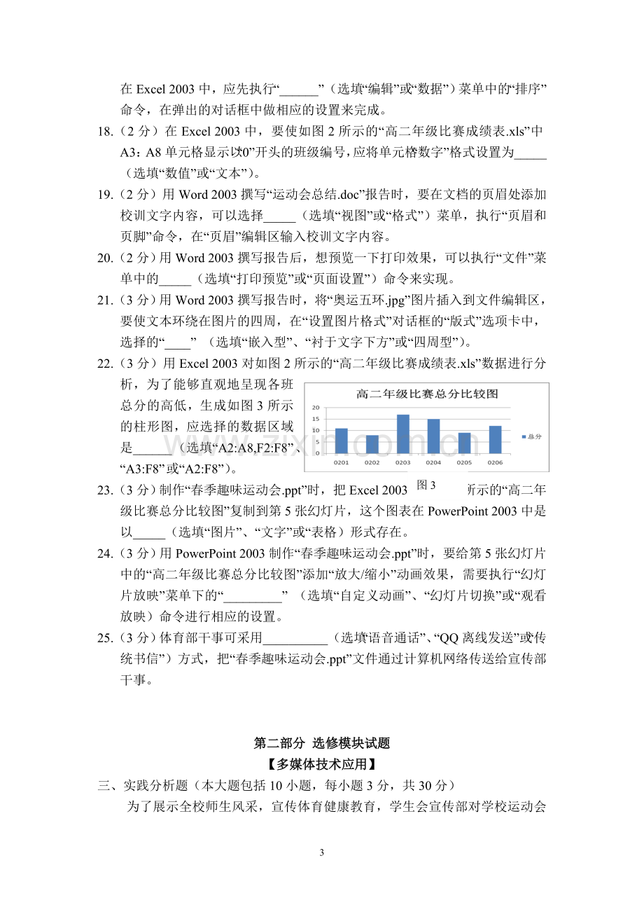 2017年信息技术会考试题(真题)附带答案.doc_第3页