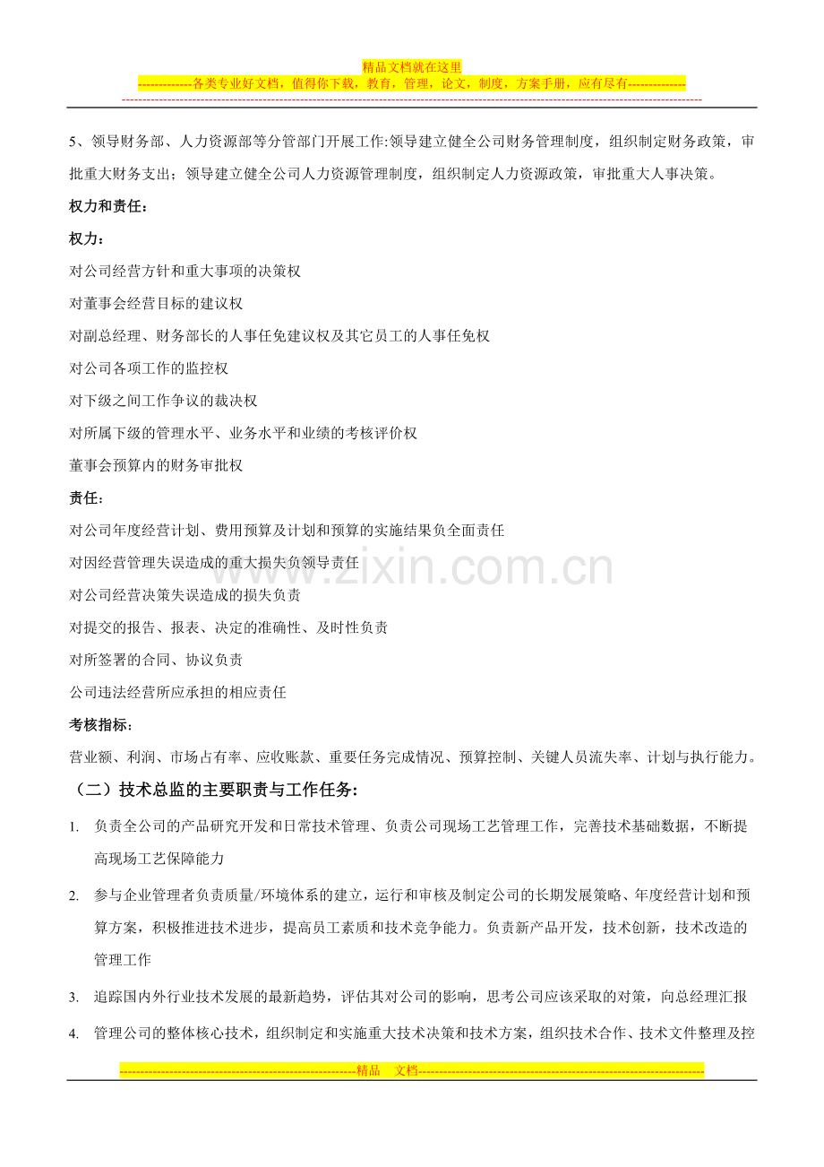 新成立公司管理制度大全.doc_第2页