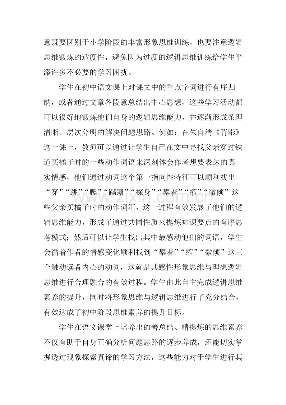 如何在初中语文课堂培养学生的核心素养.doc_第2页