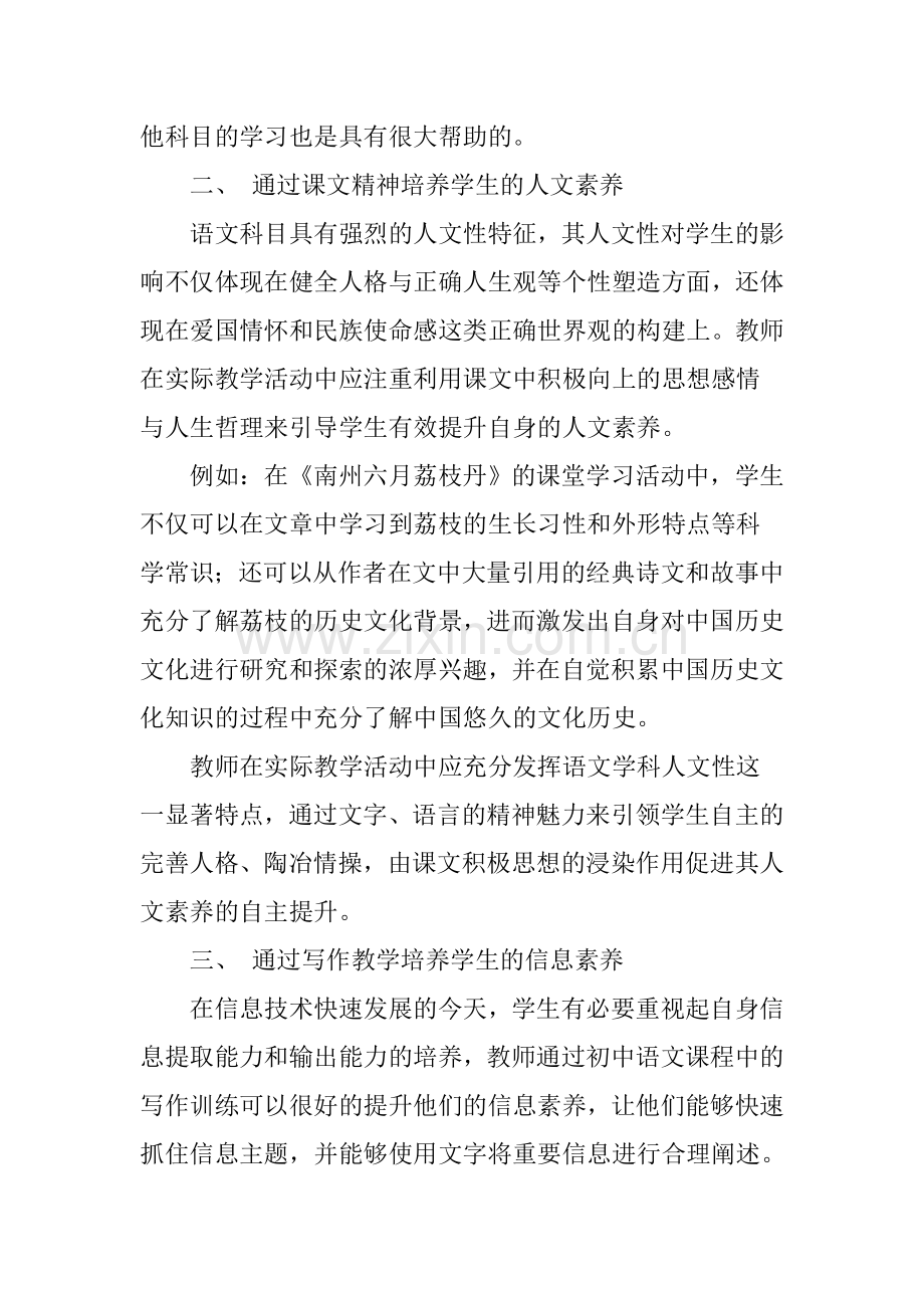 如何在初中语文课堂培养学生的核心素养.doc_第3页