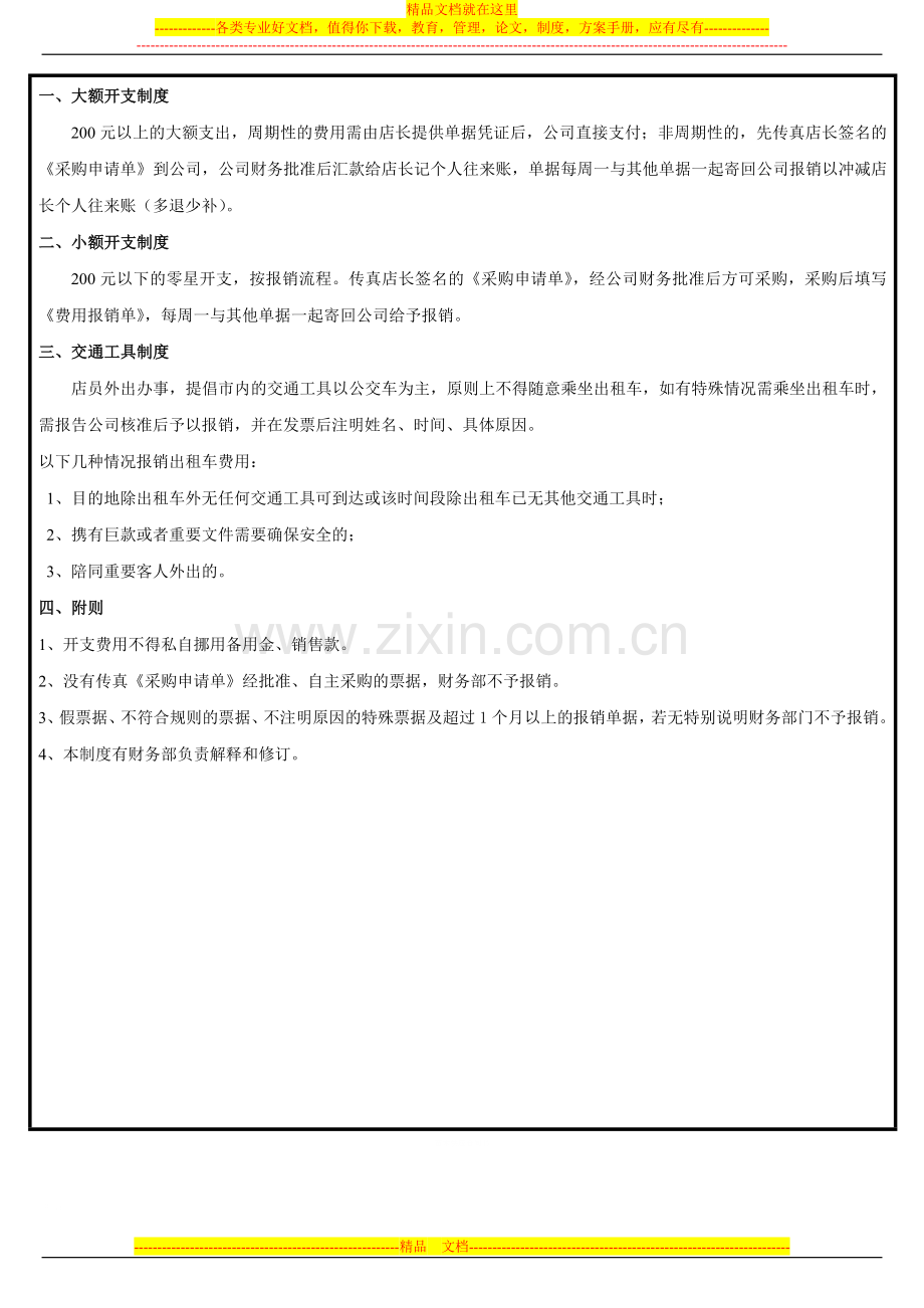 直营店财务报销制度.docx_第2页