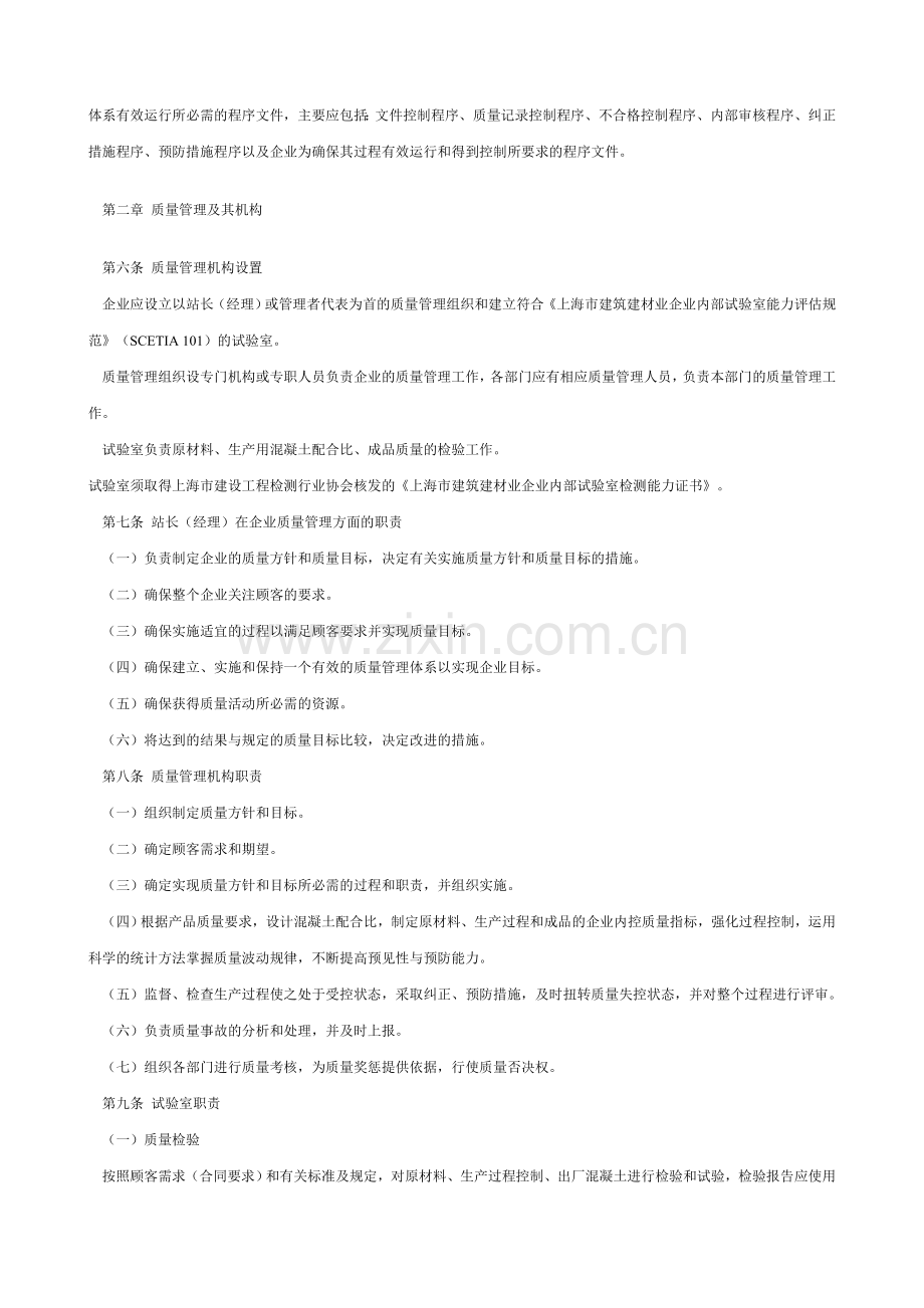 上海预拌混凝土生产企业质量管理规程.doc_第2页