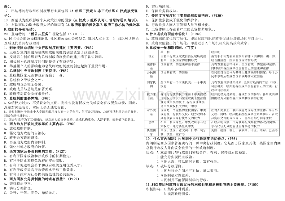 电大：2016年电大-桐乡电大西方行政制度复习小抄.doc_第2页