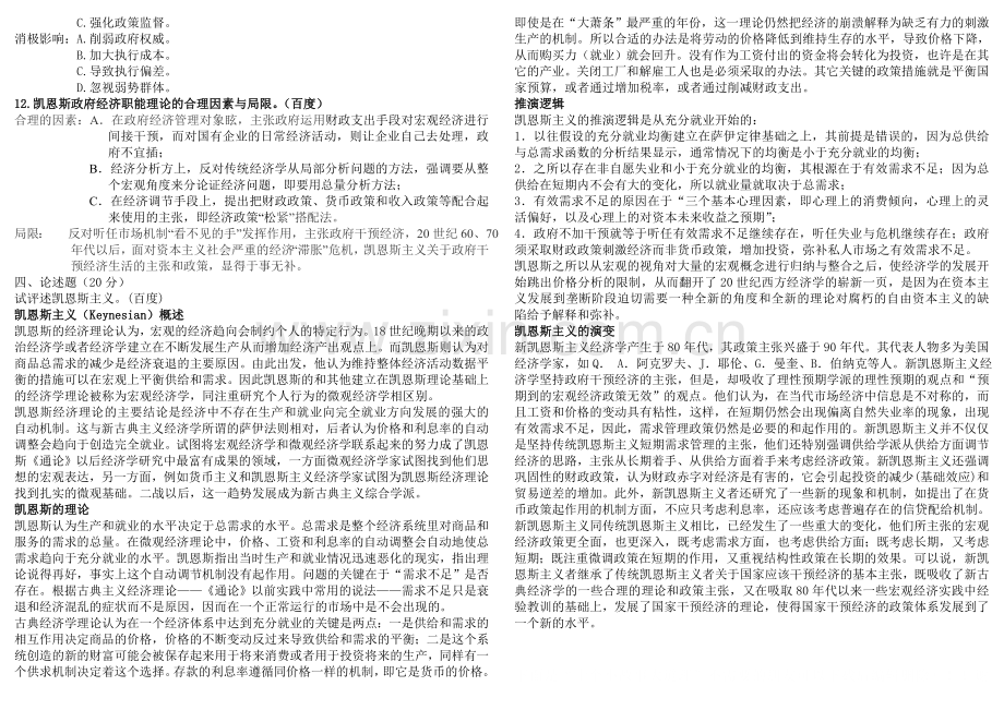 电大：2016年电大-桐乡电大西方行政制度复习小抄.doc_第3页