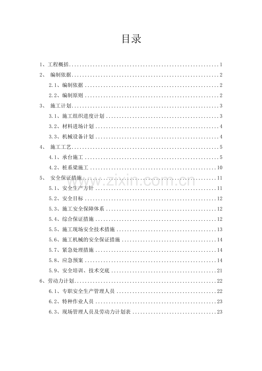 承台、底系梁基坑开挖专项施工方案.doc_第3页