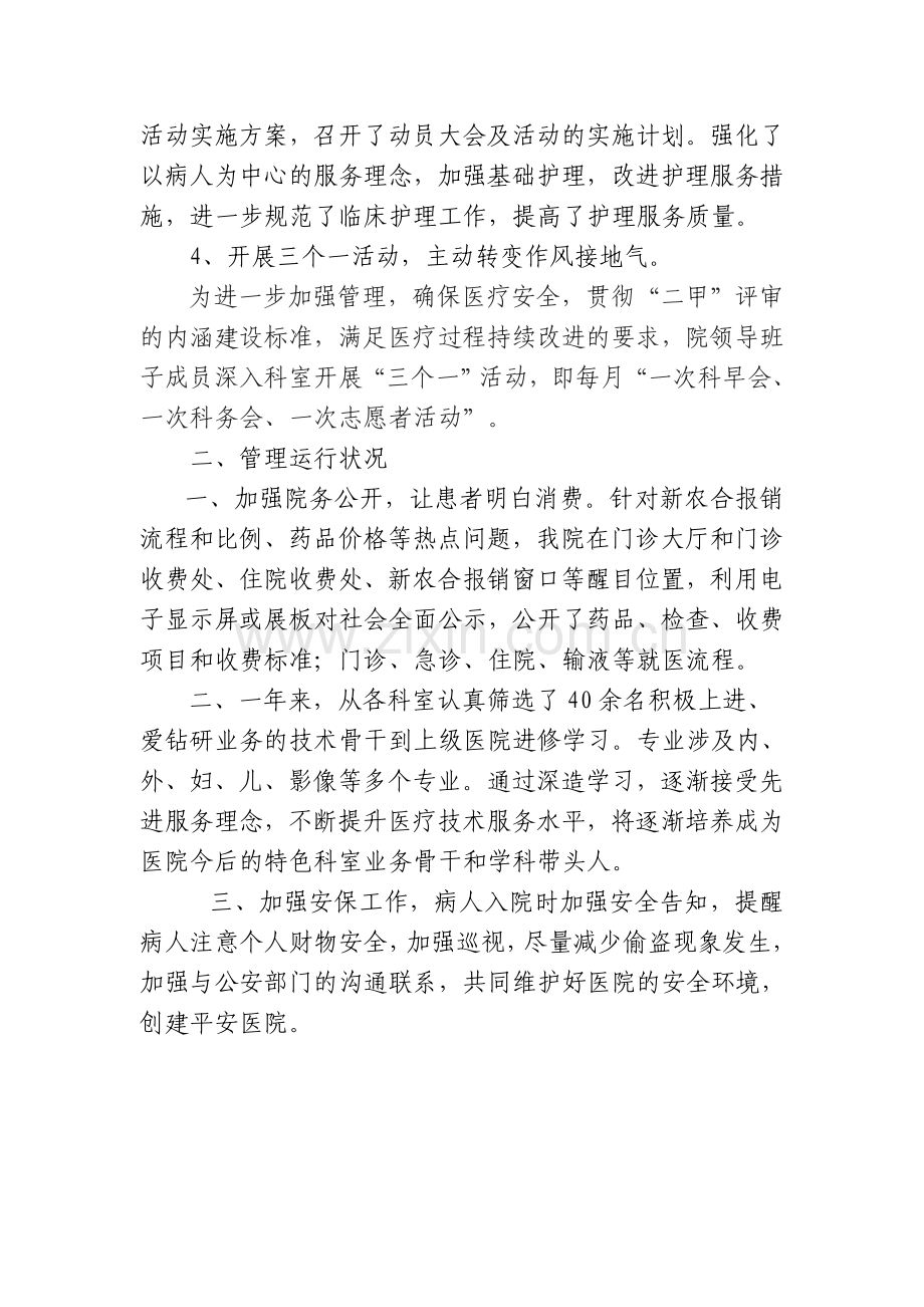 医院绩效考核自查报告.doc_第3页