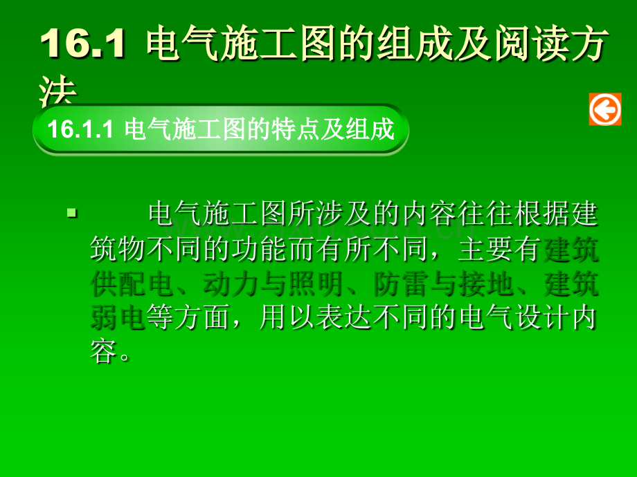 如何看懂建筑电气施工图.ppt_第2页