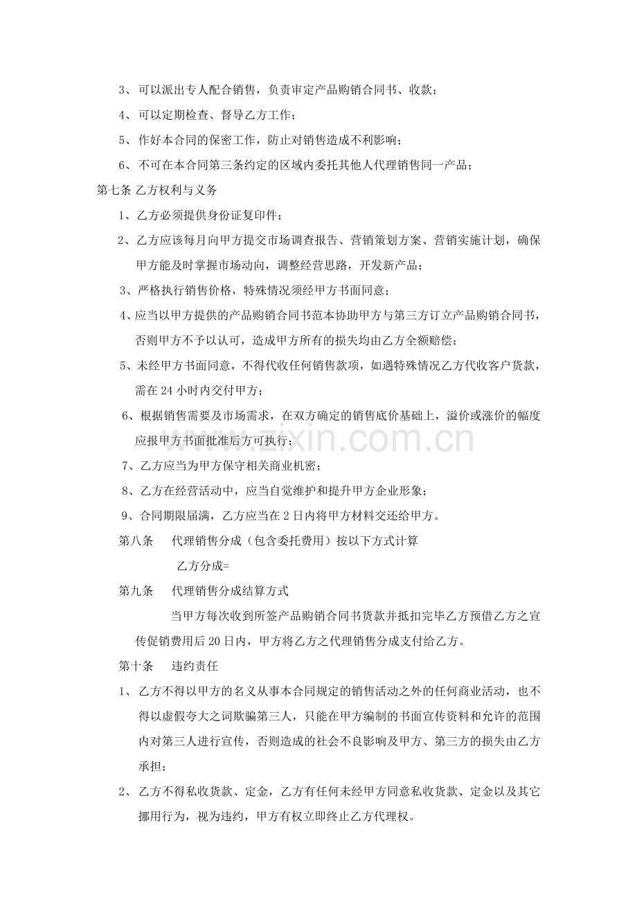 委托销售合作协议.doc_第2页