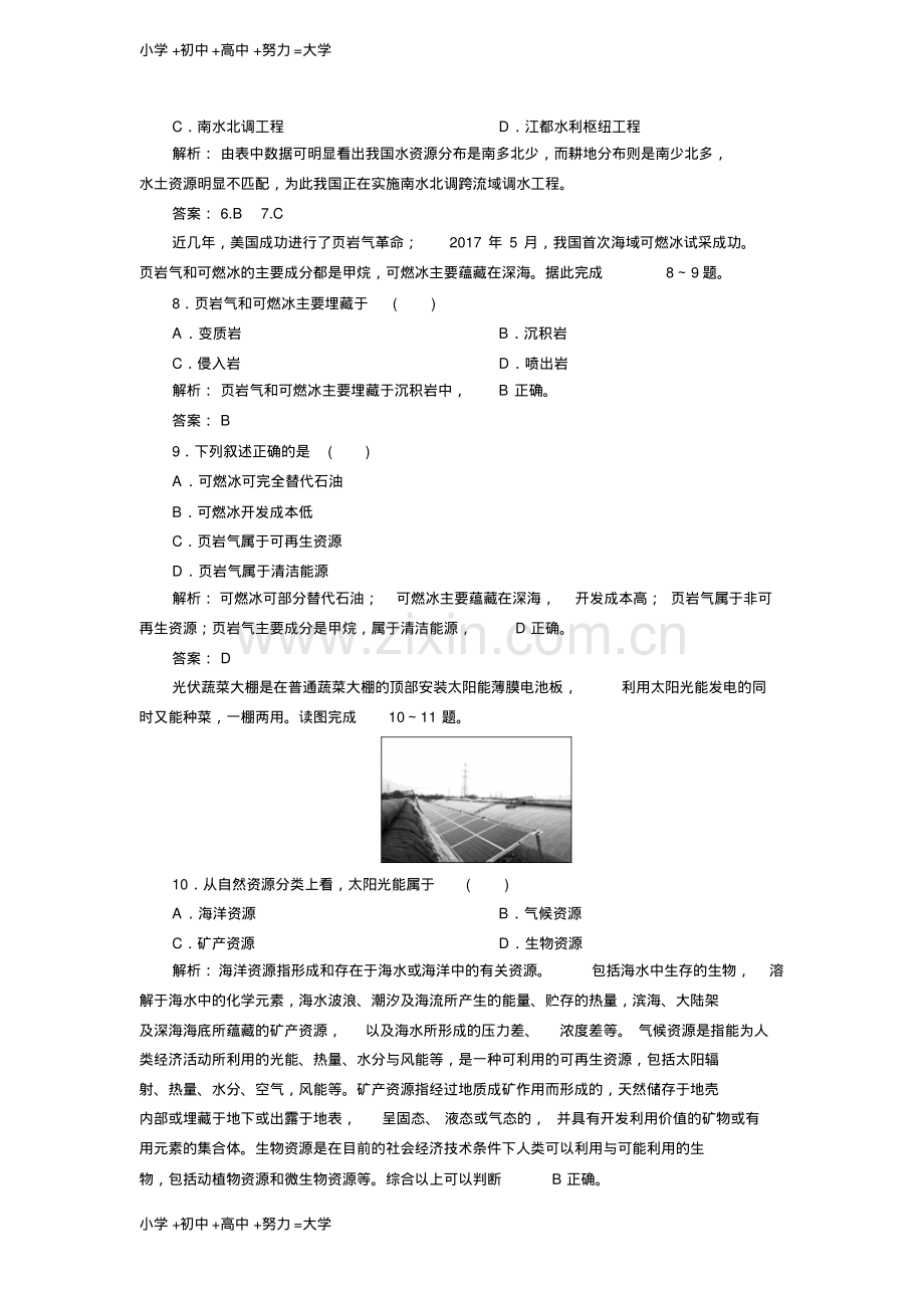 高考区域地理专项突破作业：23中国的自然资源.pdf_第3页