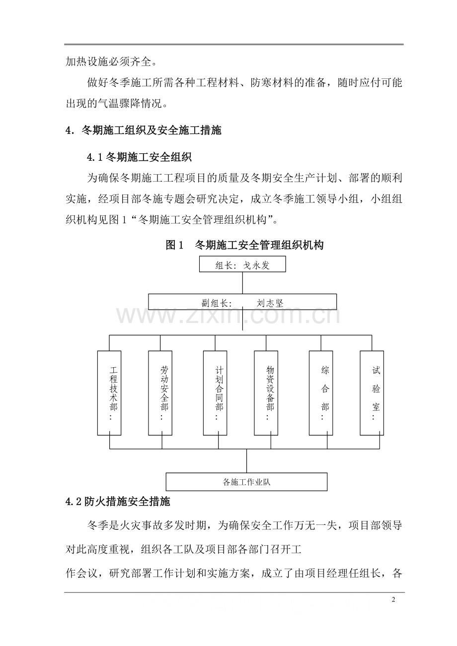 冬季施工安全专项方案-secret.doc_第3页