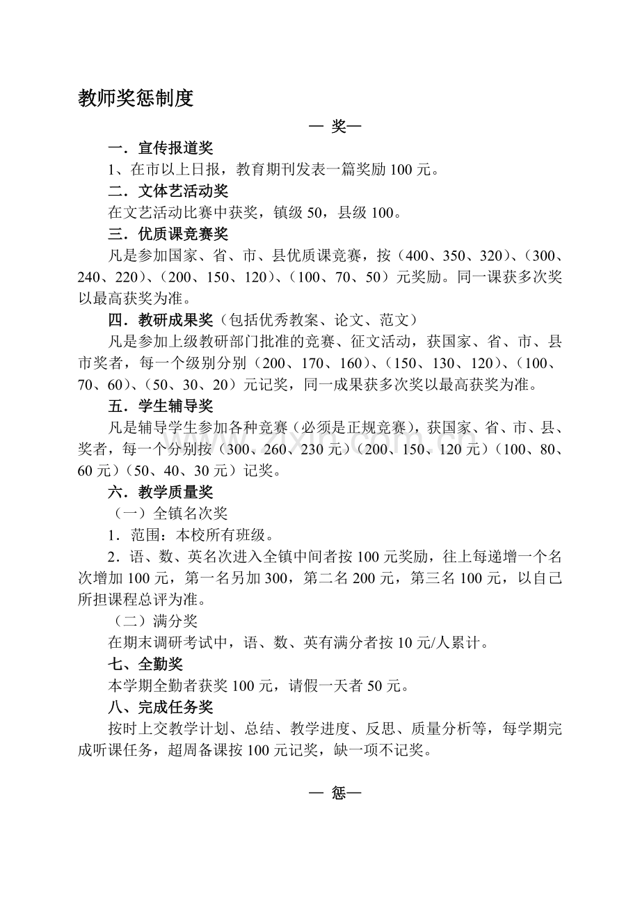 先锋小学教师奖惩制度.doc_第1页