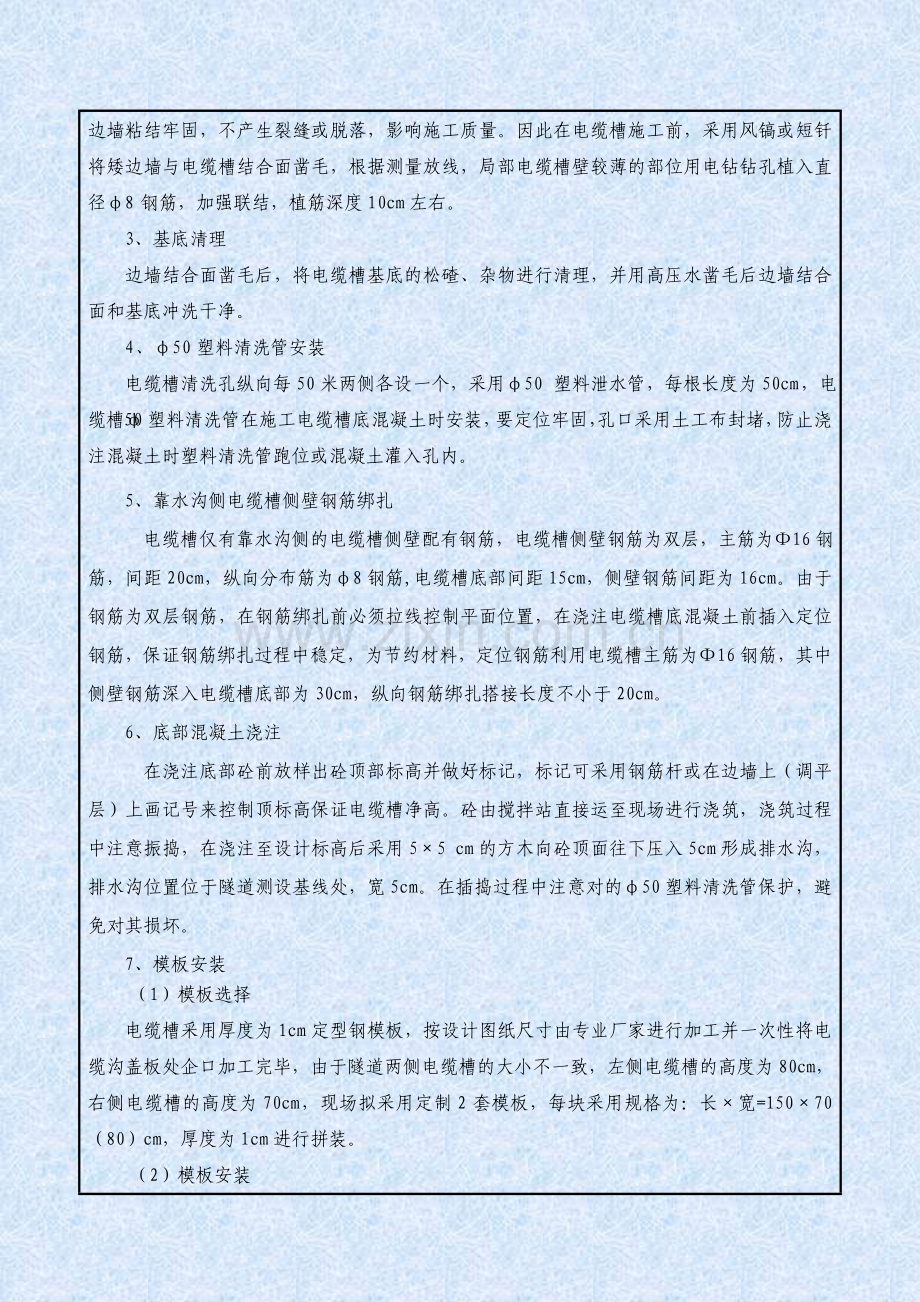 安全技术交底通知书电缆沟、排水沟及路面左线.docx_第3页