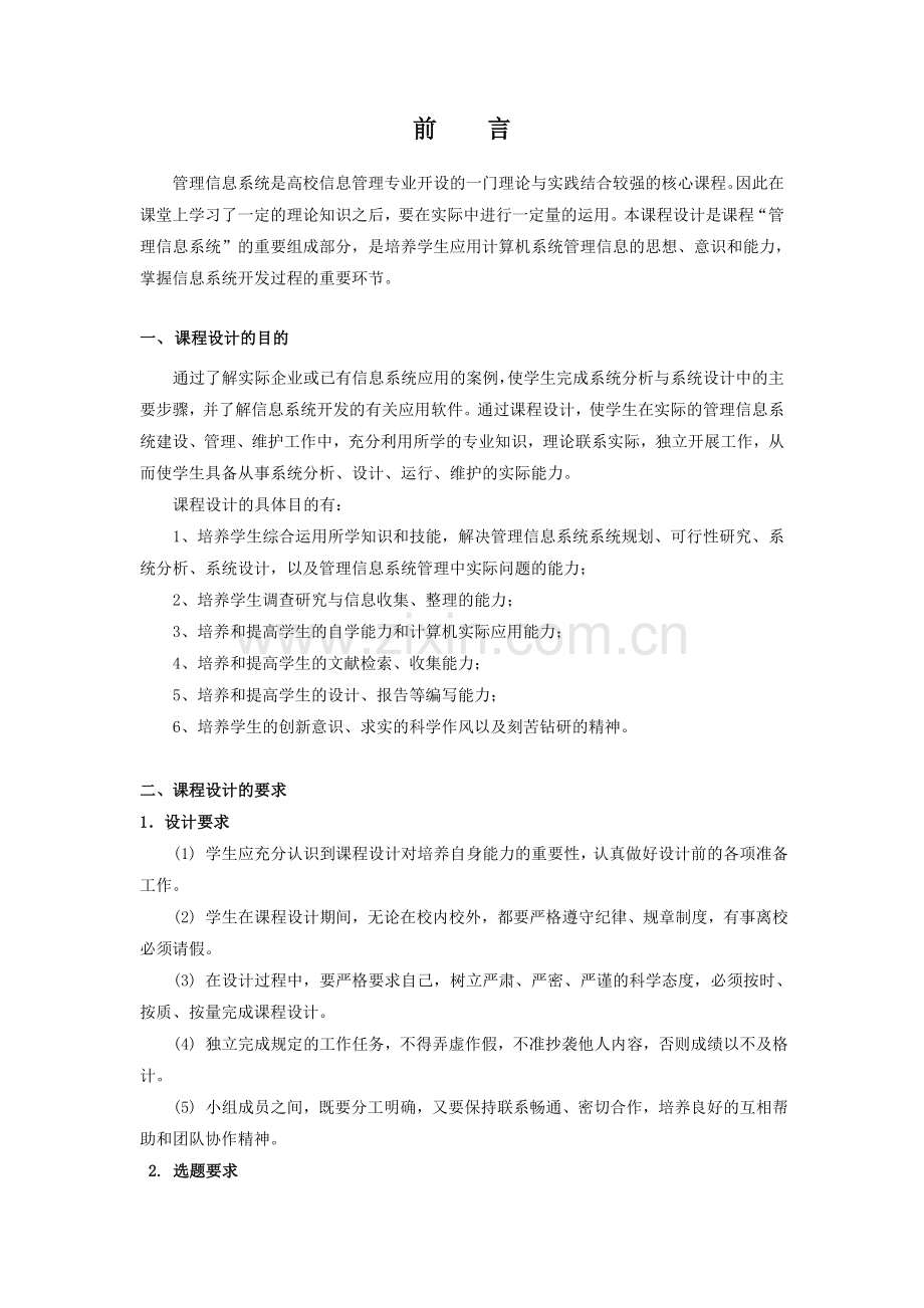 《管理信息系统》课程设计指导书.doc_第2页