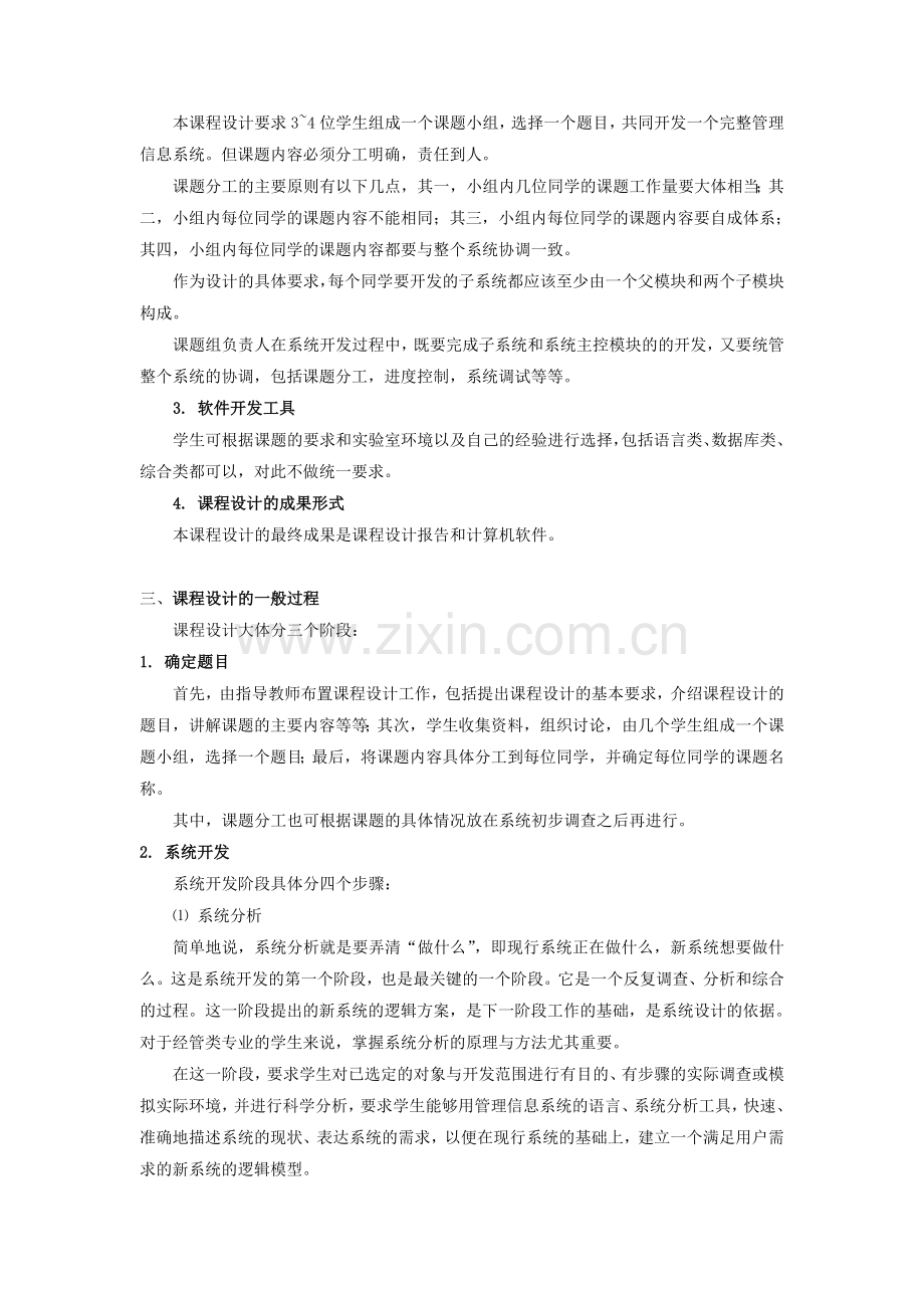 《管理信息系统》课程设计指导书.doc_第3页