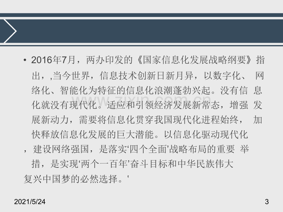 刘畅然-《建设项目档案管理规范》解读——项目电子文件归档与电子档案管理.ppt_第3页