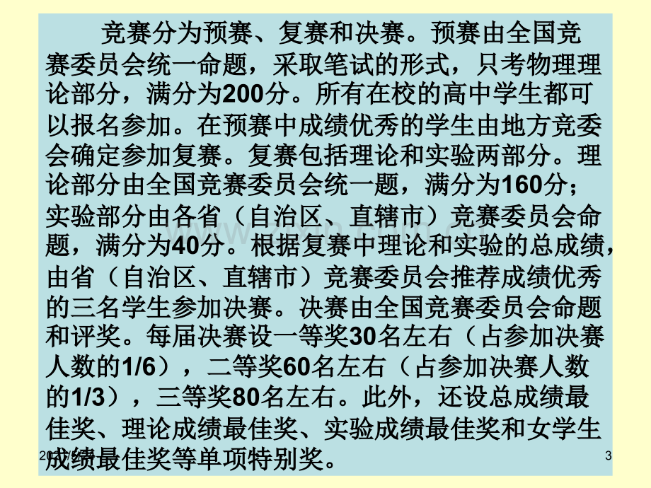 全国中学生物理竞赛复赛试验指导书.ppt_第3页