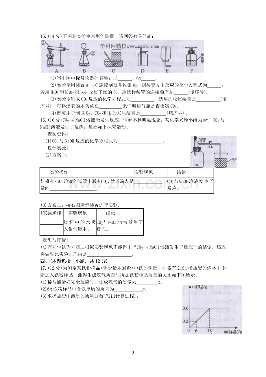 广东梅州市中考化学试题及答案word版.doc_第3页