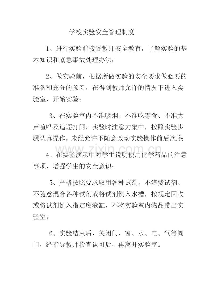 学校建筑安全管理制度.doc_第2页