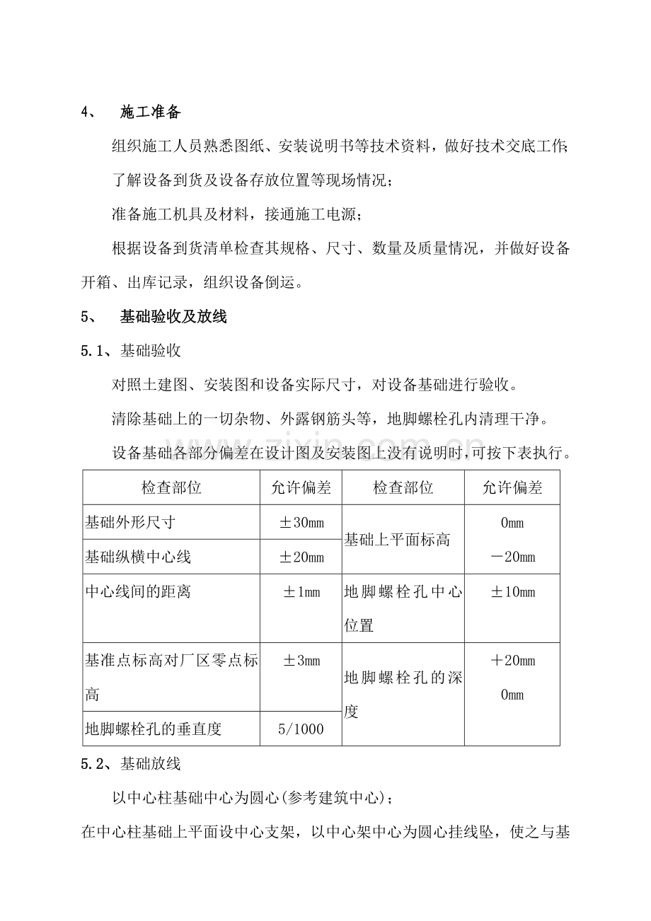 堆取料机施工技术方案.docx_第3页