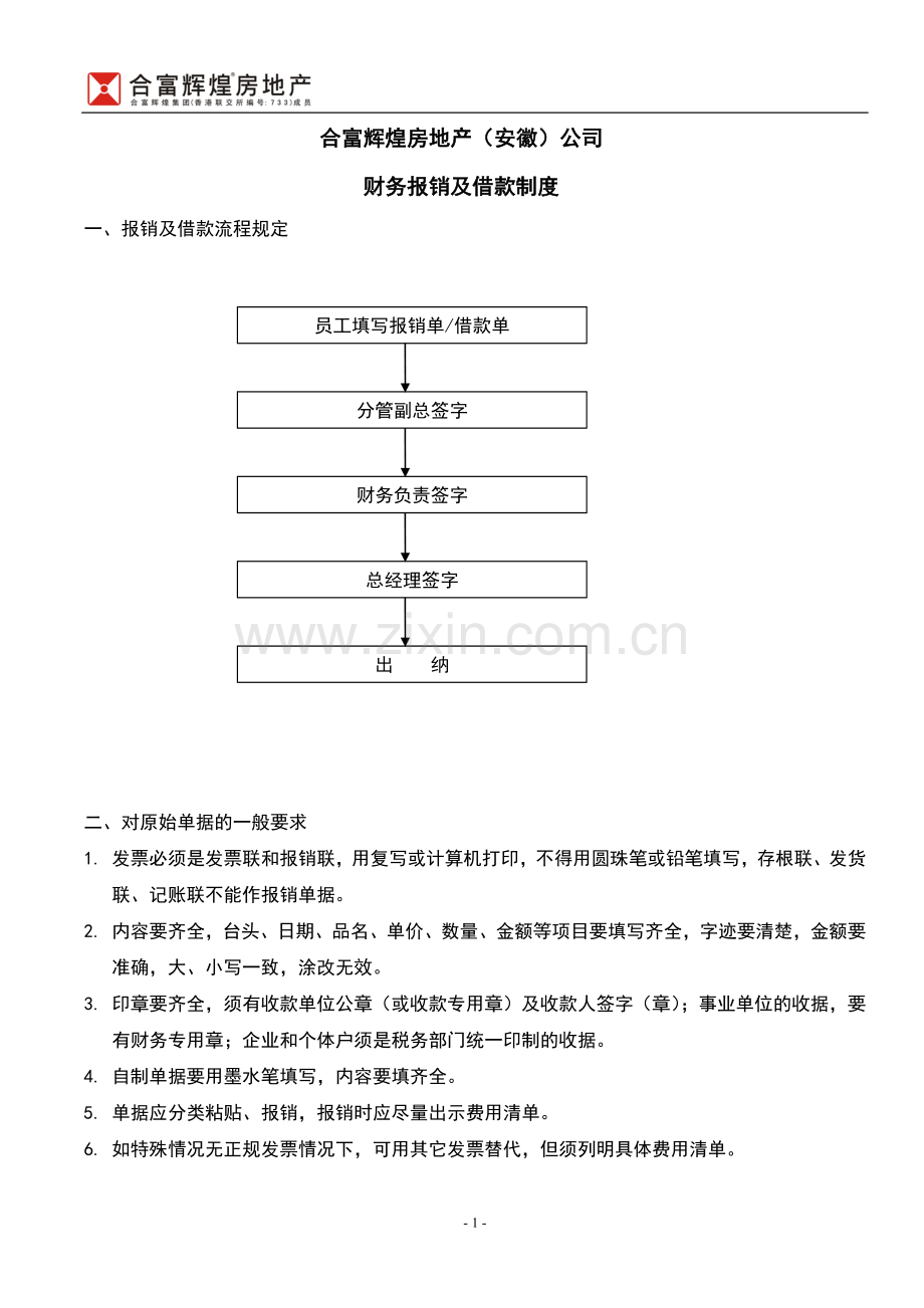 财务报销及借款制度.doc_第1页