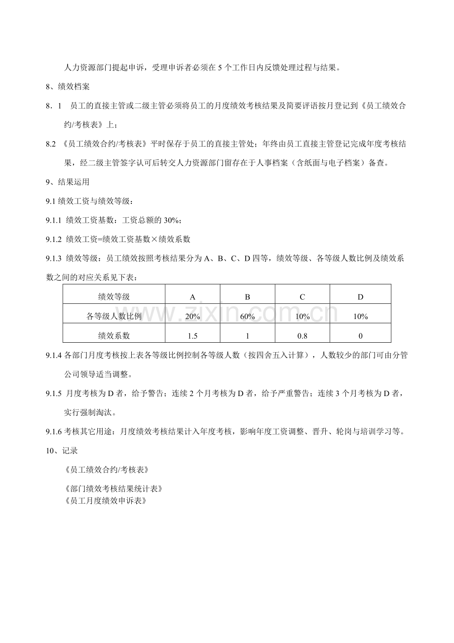 集团员工月度绩效考核制度(新1).doc_第3页