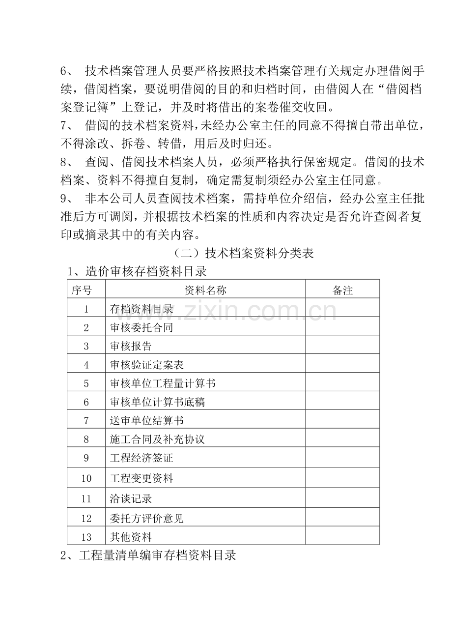 工程造价咨询企业档案管理制度.doc_第2页