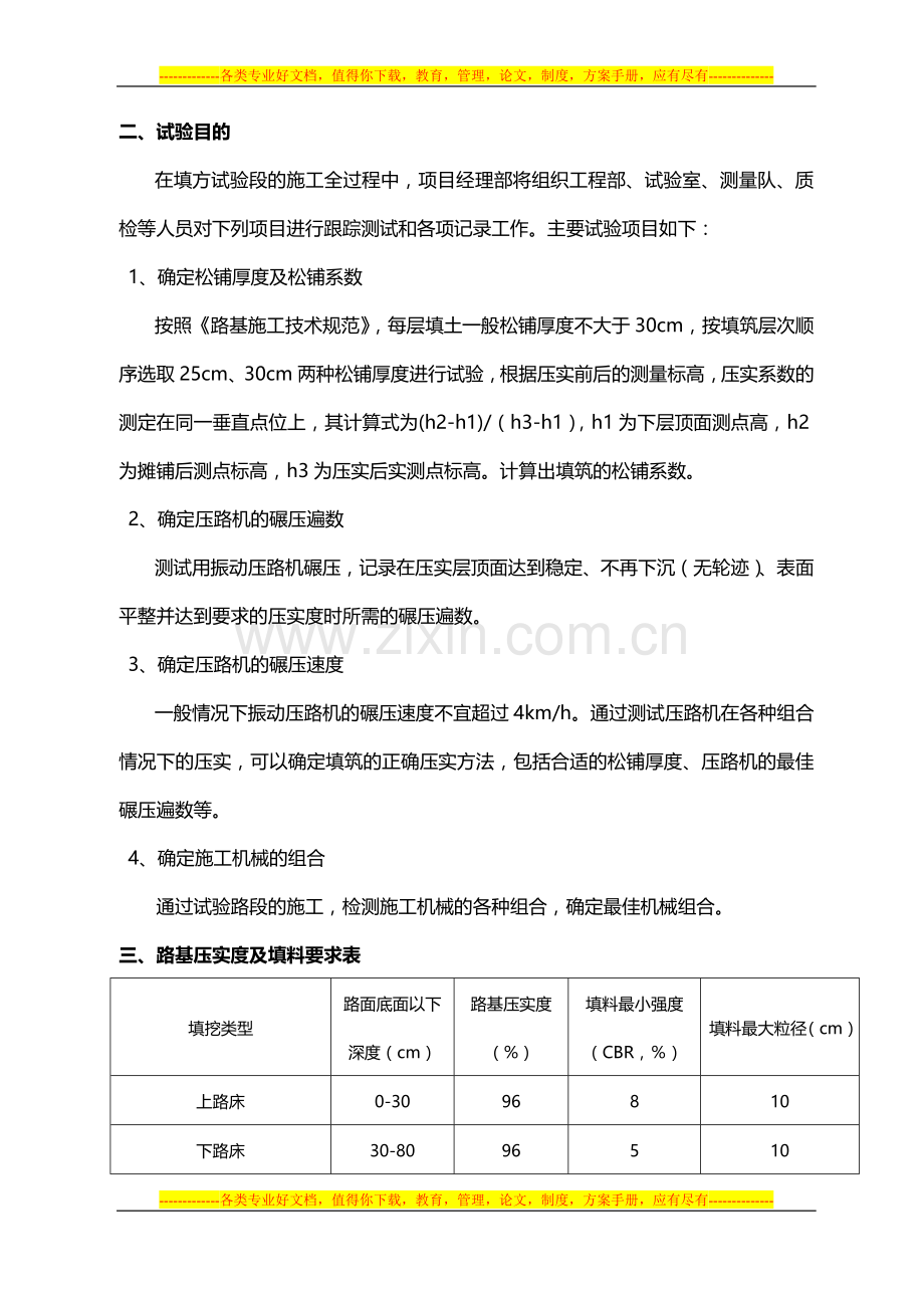 K95-780-k95-880试验段施工方案.doc_第3页