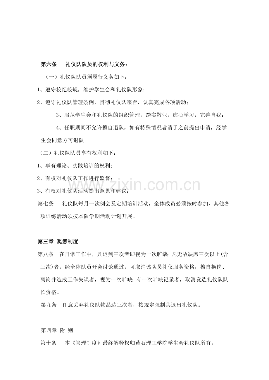 黄石理工学院学生会礼仪队规章管理制度.doc_第2页