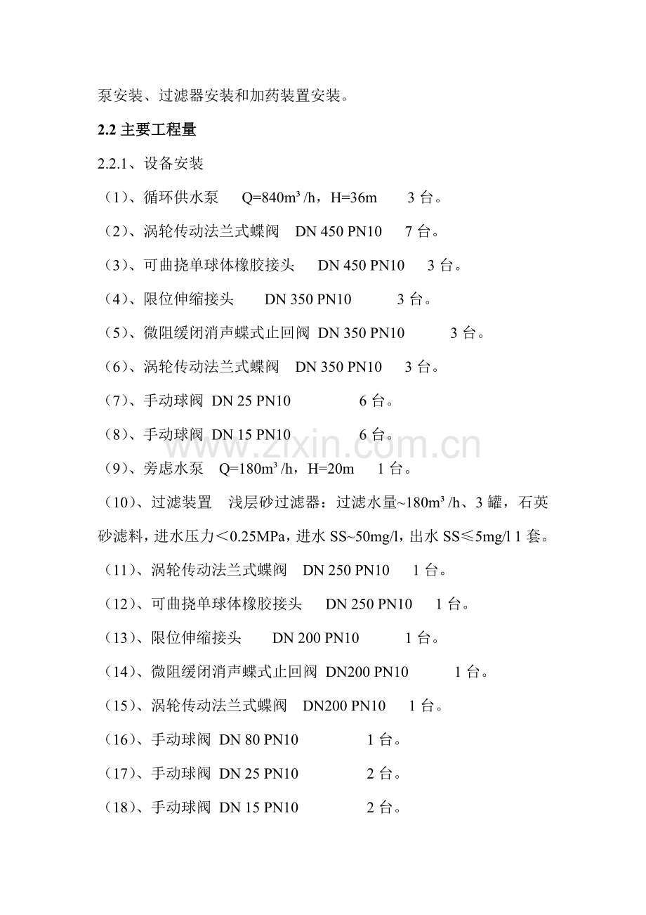 7高炉循环水泵房管道安装和设备安装施工方案.docx_第2页