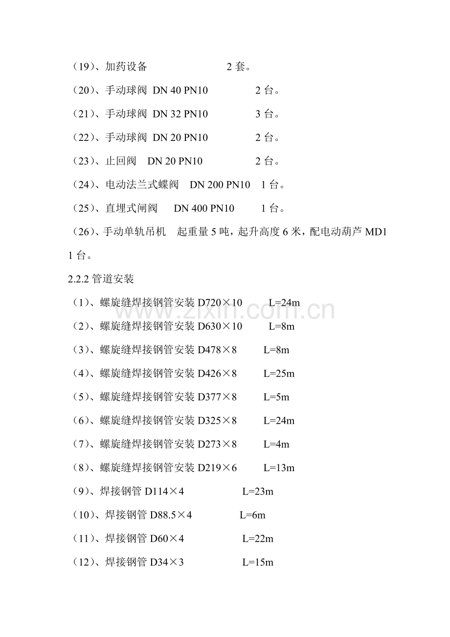 7高炉循环水泵房管道安装和设备安装施工方案.docx_第3页