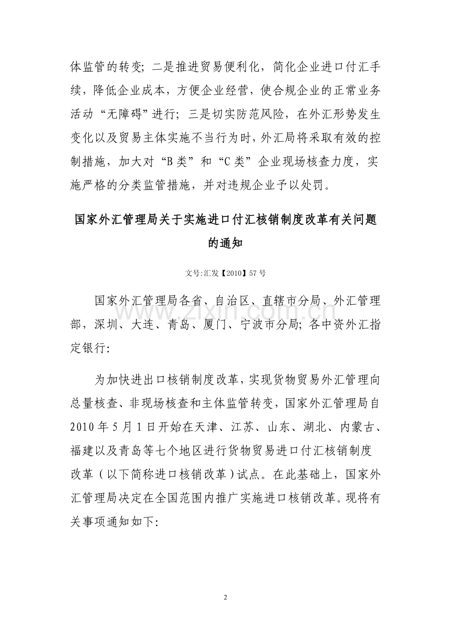 改革进口付汇核销制度-便利贸易项下对外支付.doc_第2页