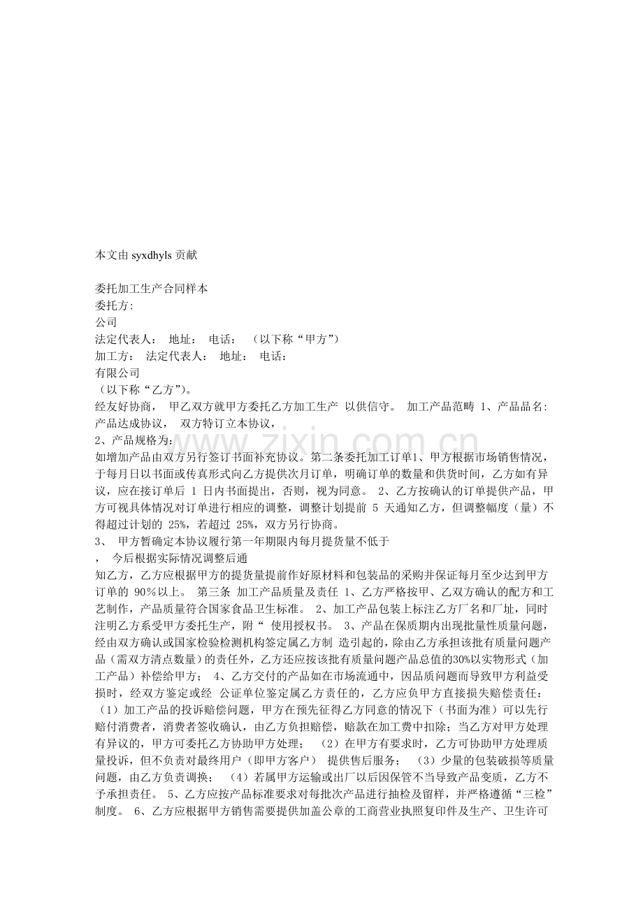 委托加工生产合同样本0.doc_第1页