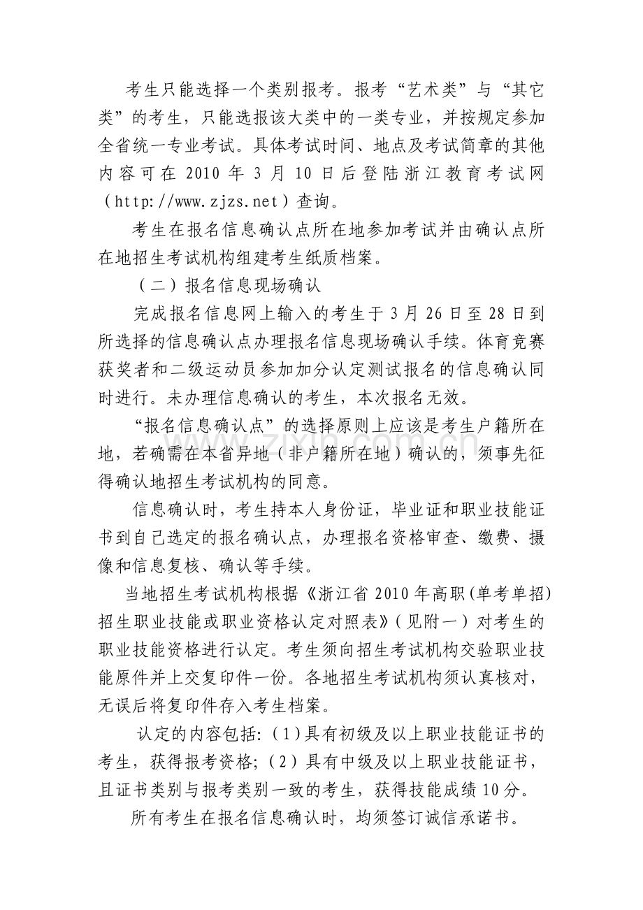 2010年浙江省高职(单考单招)招生考试报名办法.doc_第3页