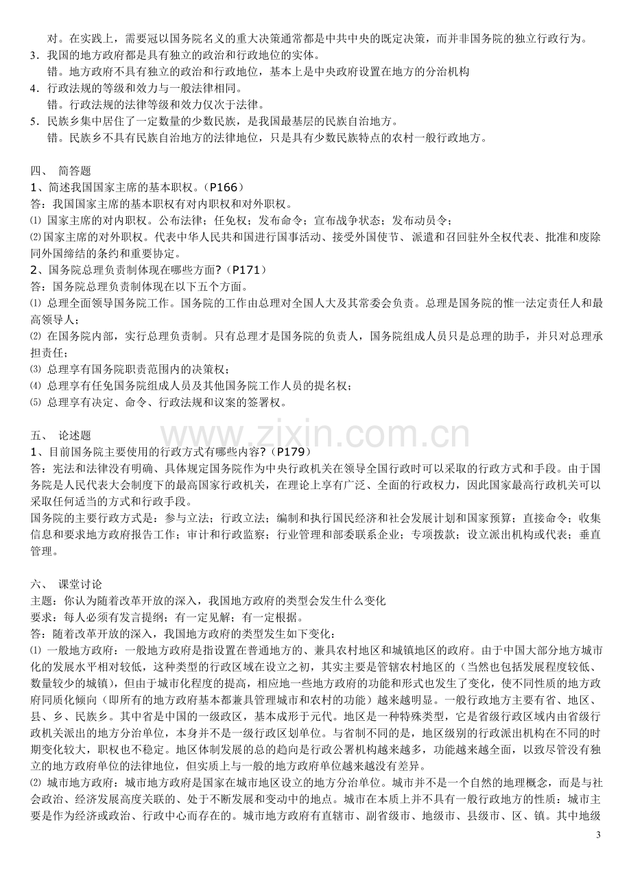 当代中国政治制度形成性考核参考答案.doc_第3页