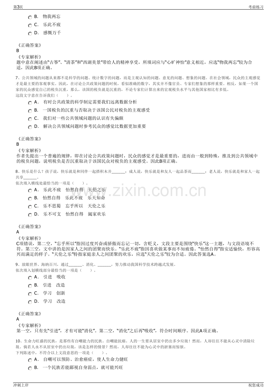 2024年桂林新城投资开发集团有限公司招聘笔试冲刺题（带答案解析）.pdf_第3页