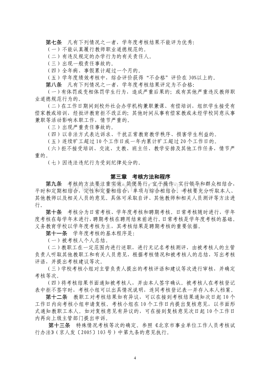 北京市义务教育学校教职工绩效考核试行办法.doc_第2页