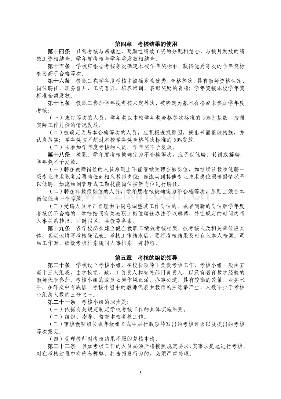 北京市义务教育学校教职工绩效考核试行办法.doc_第3页