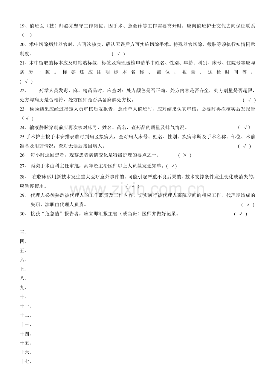 2014年兴平市医院十五项医疗核心制度试题(B)答案[1].doc_第3页