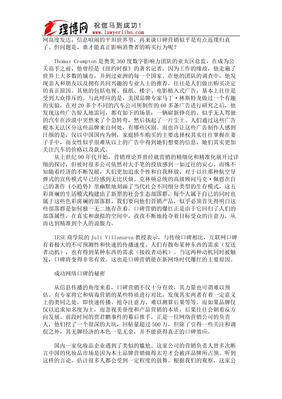 37.律师知识营销-网络时代口碑营销策略.doc_第2页