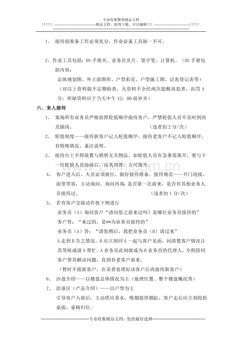 售楼案场管理制度.doc_第3页