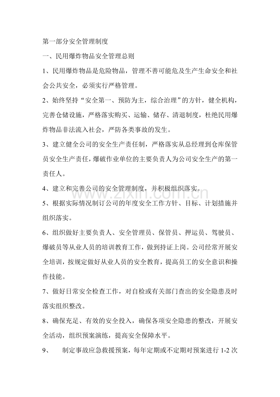 目录第一部分安全管理制度.doc_第3页