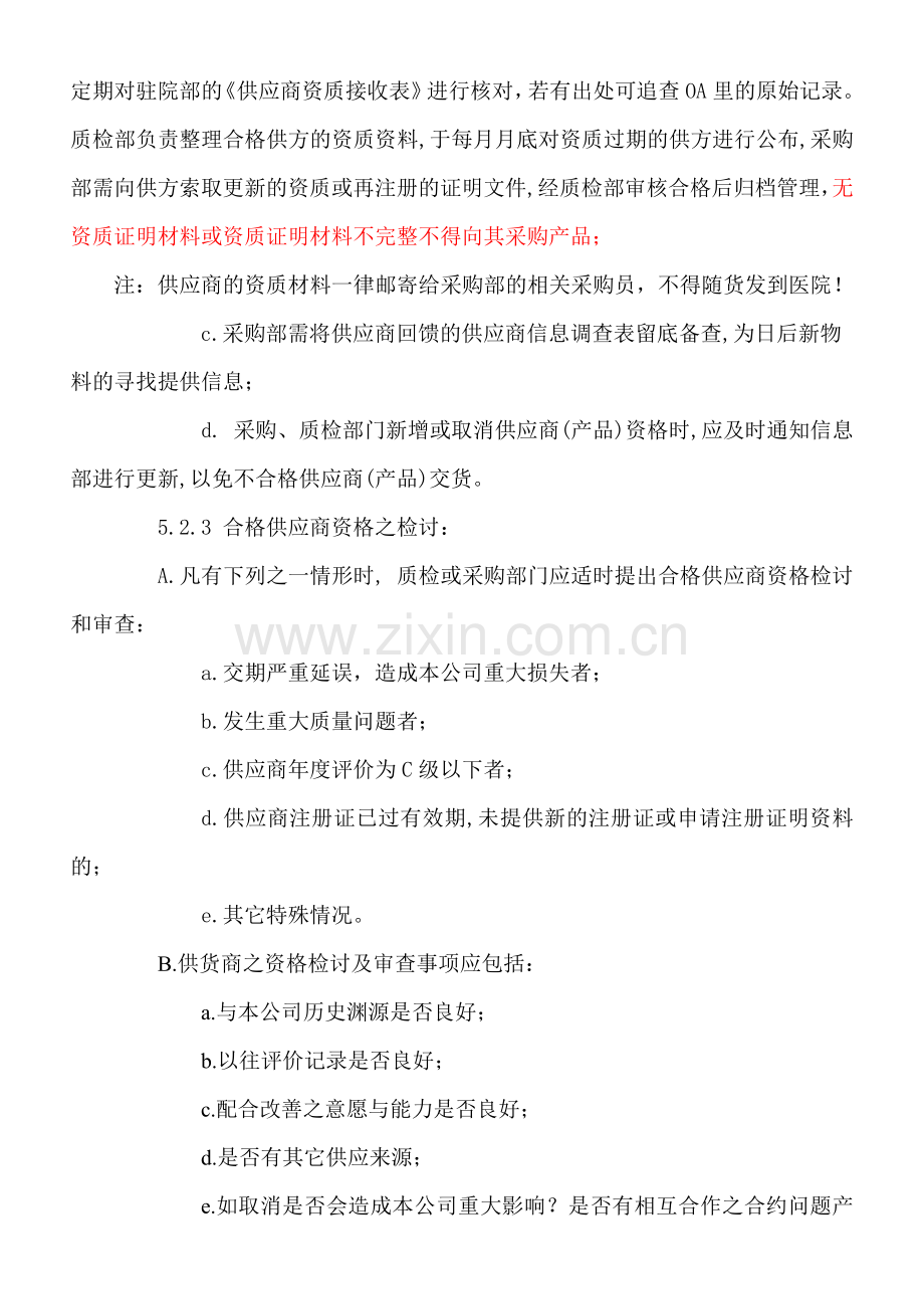 供方管理制度.doc_第3页