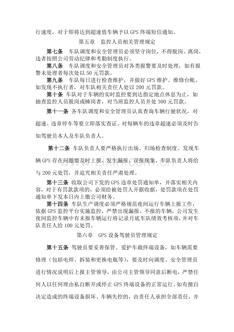 GPS管理制度.doc_第2页