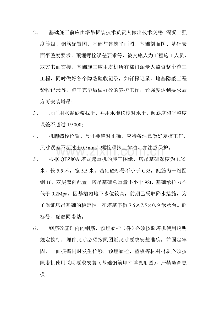 塔吊专项施工方案新.doc_第2页