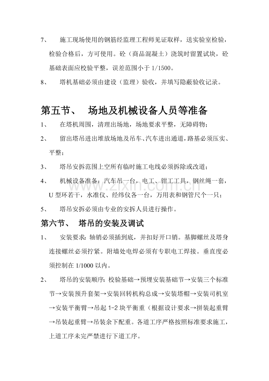 塔吊专项施工方案新.doc_第3页