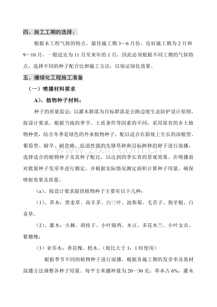 客土喷播绿化工程施工组织设计工程方案文档下载.docx_第2页