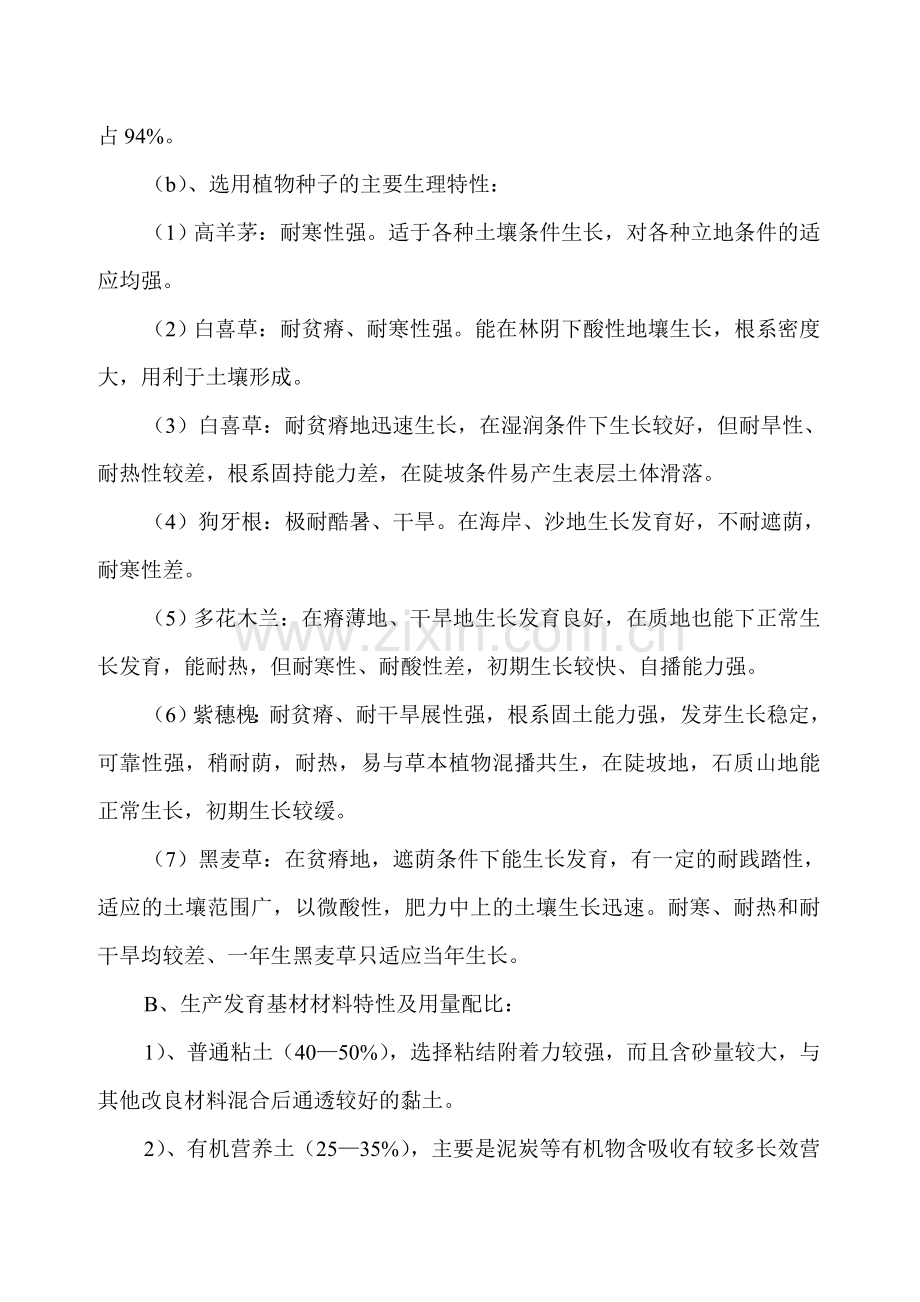 客土喷播绿化工程施工组织设计工程方案文档下载.docx_第3页